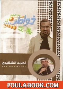 خواطر من اليابان