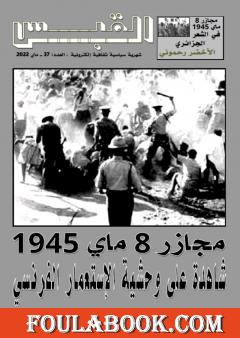 مجلة القبس - العدد 37