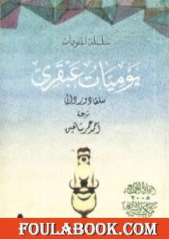 يوميات عبقري