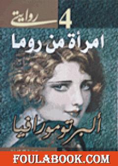 امرأة من روما