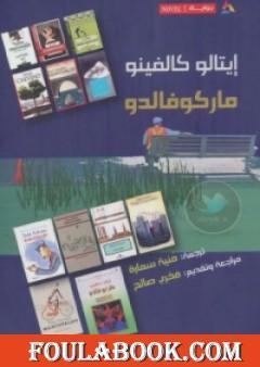 ماركوفالدو