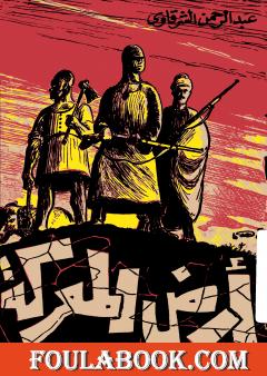 أرض المعركة - نسخة أخرى