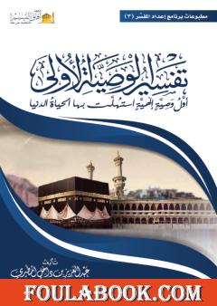 تفسير الوصية الأولى