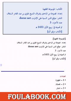 الموسوعة الفقهية