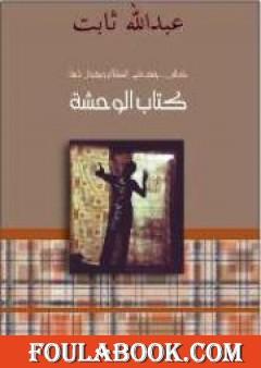 كتاب الوحشة