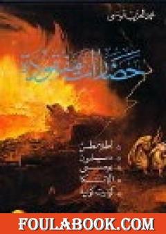 حضارات مفقودة