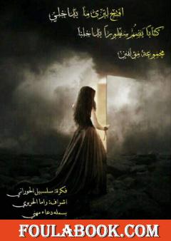 افتح لِترى مابداخلي