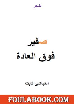 صفير فوق العادة