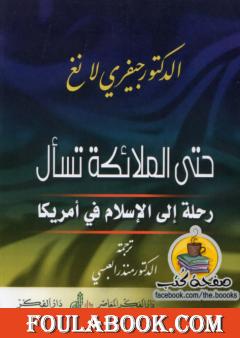 لمن سجدت الملائكة؟