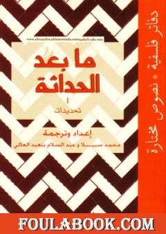ما بعد الحداثة - تحديدات