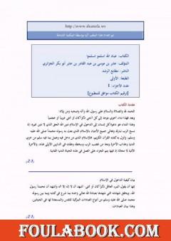 عباد الله اسلمو تسلموا