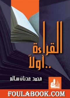 القراءة أولاً