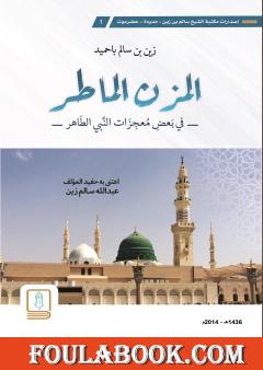 المزن الماطر