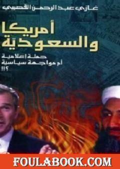 أمريكا والسعودية حملة إعلامية أم مواجهة سياسية
