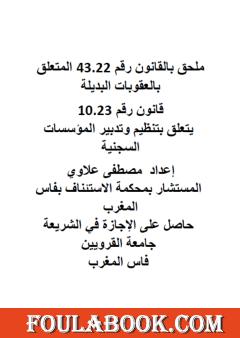 بعض القوانين المغربية الحديثة 2025