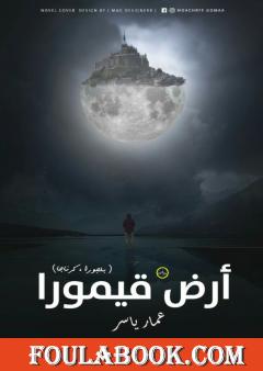 أرض قيمورا : ولايتي بلجورا - كرناجا