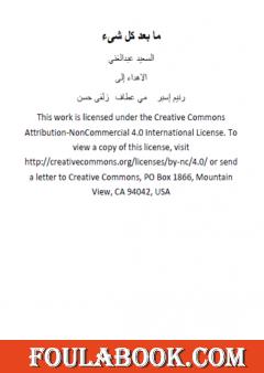 ما بعد كل شىء