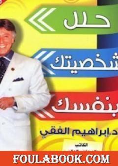 حلل شخصيتك بنفسك