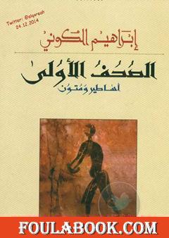 الصحف الأولى