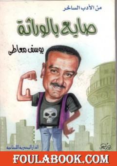 صايع بالوراثة