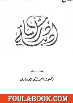 دراسات أدبية