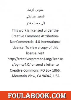 حدوس الرماد