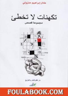 تكهنات لا تخطئ