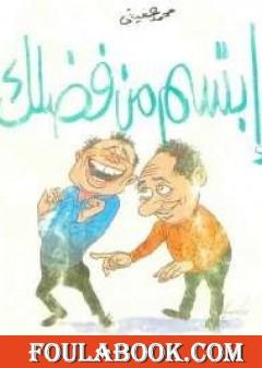 ابتسم من فضلك