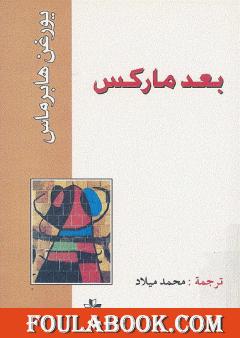 بعد ماركس