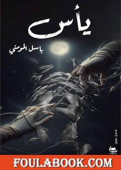 يأس - اقتباسات