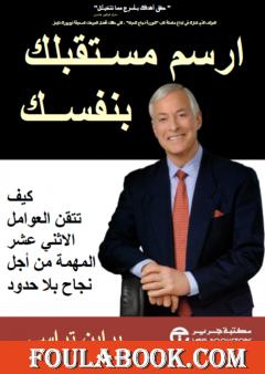 ارسم مستقبلك بنفسك