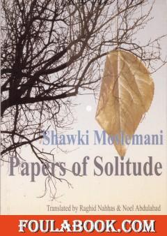 أوراق العزلة - مترجم إلى الإنجليزية