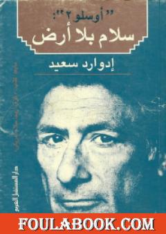 أوسلو 2 سلام بلا أرض