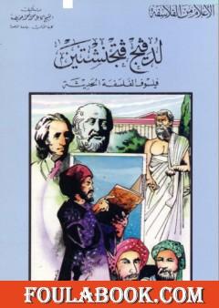 لدفيج فتجنشتين فيلسوف الفلسفة الحديثة