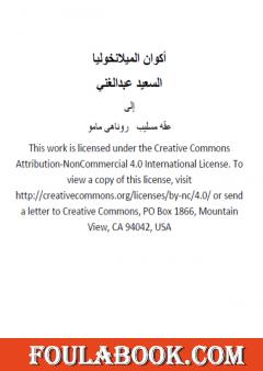 أكوان الميلانخوليا