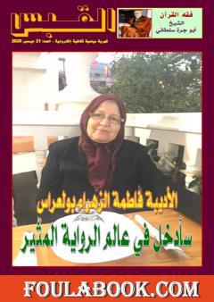 مجلة القبس - العدد 21