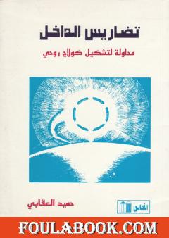 تضاريس الداخل