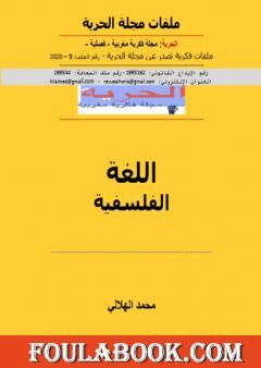 اللغة الفلسفية