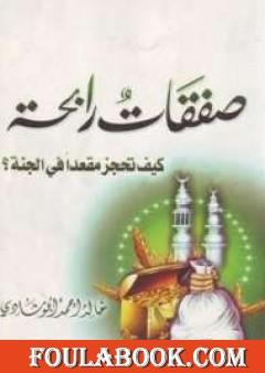 صفقات رابحة