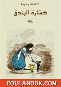 كسارة البندق