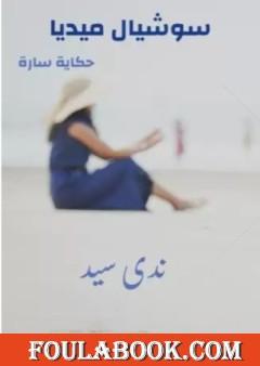 سوشيال ميديا