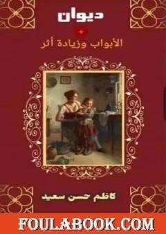 الأبواب وزيارة أثر