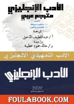 الأدب التمهيدي الإنجليزي