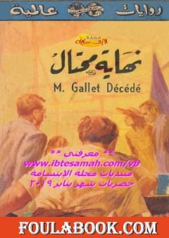 نهاية محتال - نسخة أخرى