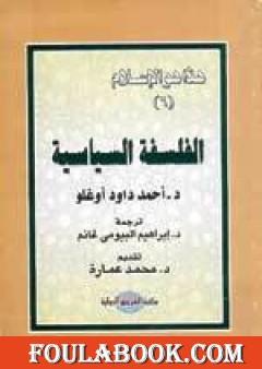 الفلسفة السياسية