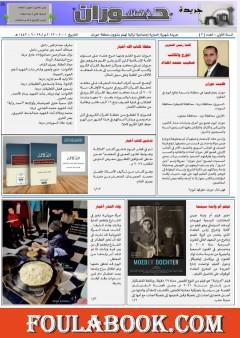 جريدة حوران أم السنابل - العدد الثالث