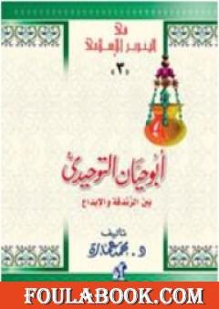 أبو حيان التوحيدي بين الزندقة والإبداع