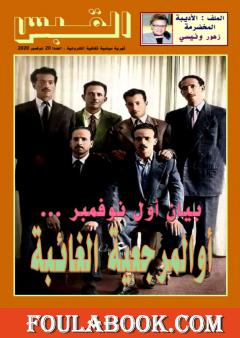 مجلة القبس - العدد 20