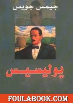 يوليسيس