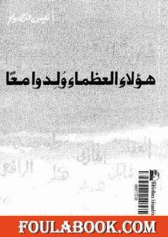 فى تلك السنة .. هؤلاء العظماء ولدوا معاً